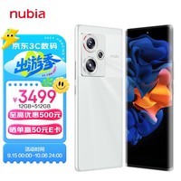 nubia 努比亚Z50 12GB+512GB 白岛 第二代骁龙8 144HZ高刷 新35mm定制光学系统5000mAh电池80W快充拍照5G手机