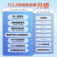 TCL空调2匹挂机 新一级能效 智慧柔风 大风量 变频冷暖 节能低噪 家用小户型客厅 大卧室壁挂式空调 2匹挂机 一级能效 19-29㎡