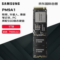 三星（SAMSUNG）PM9A1 固态硬盘SSD PCIe4.0 读速7000MB/s 1TB 联想拯救者 外星人 HP原配升级存储	