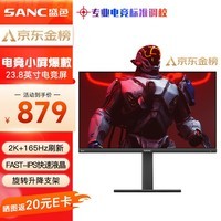 SANC 23.8英寸 2K 165Hz Fast IPS 快速液晶1Ms 广色域屏幕 旋转升降 小金刚 电竞显示器 G5c 2代