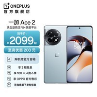 一加 Ace 2 满血版骁龙8+旗舰平台 1.5K灵犀屏 超帧超画引擎 OPPO AI手机 5G学生游戏电竞手机 冰河蓝 16GB+256GB