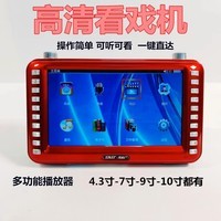 埠帝 老年收音机便携式小电视听戏高清老人专用唱戏曲看戏机视频播放器 10寸款式随机 官方标配