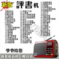 埠帝/T50说书收音机越剧播放器听书老人单田芳评书全集存储卡 机器+40部评书 套餐一