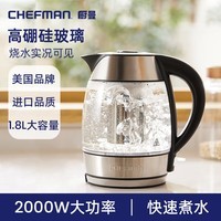 CHEFMAN美国厨曼 家用1.8L电热烧水壶玻璃烧水电热水壶电水壶 304不锈钢高硼硅玻璃热水壶大容量烧水水壶 TI 1.8L 2000W