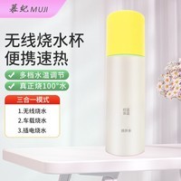 慕纪无线烧水杯便携式恒温水壶宝宝冲泡奶婴儿调奶器儿童水杯车载12v24v自加热保温杯速热电热杯 三合一套装(无线+车载+插电) 0.3L 白色