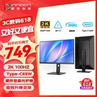 联合创新(Innocn)27英寸 2K高清100Hz IPS广色域 Type-C65W 旋转升降 硬件低蓝光护眼 电脑办公显示器27D1Q