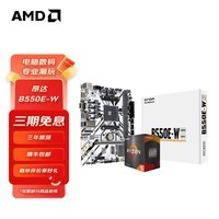 AMD R5/R7 5600/5700X 搭B450M/B550M 主板CPU套装 昂达B550E-W R5 5600（散片）