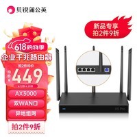 贝锐蒲公英蒲公英X5Pro 企业级AX3000M千兆无线路由器wifi6双wan口2.5g网口usb异地组网大户型商用穿墙王