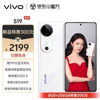 vivo S19 8GB+256GB 烟雨青 6000mAh超薄长续航 影棚级柔光环 百万跑分第三代骁龙7 5G 拍照 手机