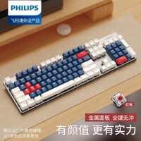 飞利浦（philips） 机械键盘鼠标套装 有线键盘 游戏办公键盘台式笔记本电脑键盘104键打字键盘 白深蓝红三拼色（红轴）