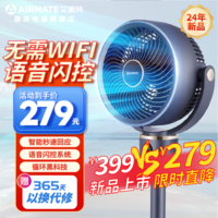 艾美特 AIRMATE2024年新款海贝系列空气循环家用电风扇摇头定时落地扇静音风力智能语音无需联网语音1302 【2024新款语音+遥控+触屏】无需WiFi智能款