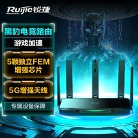 锐捷黑豹电竞无线路由器千兆 wifi6 3000M AX3000穿墙王 游戏加速 5G双频 X30EPRO【5颗独立芯片】