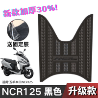 莫龙山河适用于本田NCR125脚垫专用五羊踏板摩托车适用改装配件加厚橡 升级款(升级加厚30%NCR125-黑色