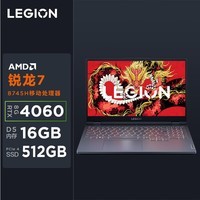 联想（Lenovo）拯救者R7000 15.6英寸电竞游戏本笔记本电脑(R7 8745H 16G 512G RTX4060 FHD 144Hz 100%sRGB)灰