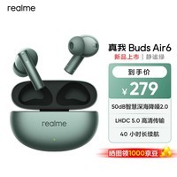 真我（realme）Buds Air6 无线蓝牙耳机 50dB智慧深海降噪2.0 LHDC 5.0 高清传输 40小时长续航 快充通用通话耳机 静谧绿