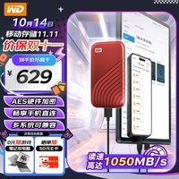 西部数据(WD)1TB NVMe 移动固态硬盘（PSSD）My Passport随行SSD type-c接口 1050MB/s 手机直连笔记本两用