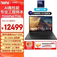 ThinkPad T14p AI PC 酷睿Ultra7 155H 14.5英寸高性能黑神话悟空笔记本电脑 32G 1TB 3K RTX4050