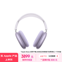 Apple/苹果 AirPods Max (USB-C) 紫色 无线蓝牙耳机 主动降噪耳机 头戴式耳机