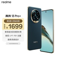 realme真我13 Pro+ 8GB+256GB湖光绿 索尼超光影潜望长焦 索尼LYT-701主摄 5G游戏智能学生拍照手机