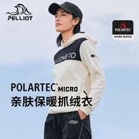 伯希和（Pelliot）抓绒衣女POLARTEC科技摇粒绒卫衣秋冬季加厚保暖连帽内搭上衣 珠光白 L