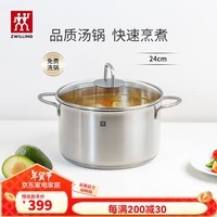 双立人（ZWILLING）蒸锅不锈钢汤锅蒸笼套装蒸屉煮锅蒸鱼锅大容量煲汤锅电磁炉通用 汤锅【免费洗锅】 24cm