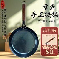 万代传章丘平底煎锅家用铁锅无涂层不易粘锅手工锻打牛排煎锅镜面煎蛋锅 木柄镜面平底煎锅（已开锅 30cm