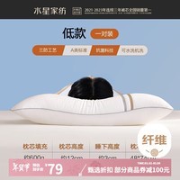 水星家纺枕头纤维枕多功能枕三防A类抗菌可水洗枕头枕芯单人枕酒店家用 三防可水洗对枕(低款/A类抗菌) 48x74cm