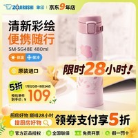 象印（ZO JIRUSHI）保温杯原装进口高颜值SG48小清新保冷大容量便携实用女生生日礼物 PP花卉粉 480ml