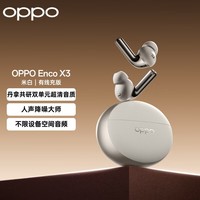 OPPO Enco X3 ʽϷFind X8ͨƻΪСֻ ߳װ