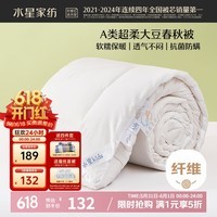 水星家纺被子大豆春秋被秋冬被子被芯大豆纤维被褥约4斤200*230cm