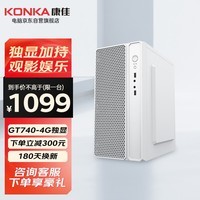 康佳（KONKA）电脑台式机办公商用主机台式4G独显高性能整机(AMD速龙X4-840 8G 512GSSD 4G独显)