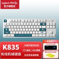 罗技（Logitech）K835机械键盘 有线游戏键盘 电竞小尺寸笔记本电脑外设商务家用办公 沃梵 K835海洋主题白色青轴【30%用户选择】