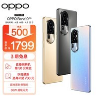 leyu乐鱼-【手慢无】OPPO Reno10 5G手机仅售1799元！_OPPO Reno9 Pro+_手机市场