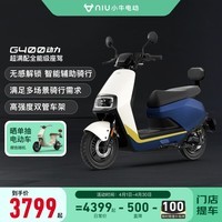 小牛（XIAONIU）【新品到店自提】G400动力版电动摩托车 长续航 智能两轮电动车 飞行蓝