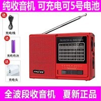 埠帝_全波段收音机老人专用2023款高端调频半导体便携式广播 中国红充电头