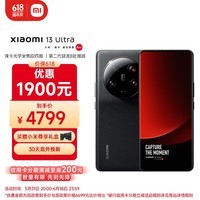 小米（MI）13Ultra 徕卡光学全焦段四摄 第二代骁龙8处理器 2K超色准屏  16+1TB 黑色 AI手机 5G手机