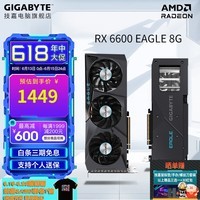 技嘉  AMD独立显卡新品RX6750 GRE 12G/6600 猎鹰 全新台式机装电脑电竞2K游戏 RX 6600 猎鹰EAGLE 8G
