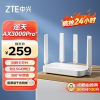 中兴（ZTE） 巡天AX3000Pro+路由器 5G双频超千兆双2.5G Mesh无线路由器 WIFI6 电竞路由穿墙大覆盖