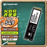 宏碁掠夺者（PREDATOR）1TB SSD固态硬盘 M.2接口(NVMe协议) GM7系列｜NVMe PCIe 4.0读速7200MB/s  AI电脑存储配件