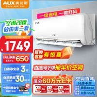 奥克斯（AUX）挂机空调1匹 国补20% 一级能效 家用冷暖壁挂式 变频节能省电侠KFR-26GW/BpR3AQS1(B1)一键舒风