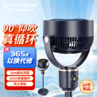 艾美特 AIRMATE2024年新款海贝系列90度仰吹空气循环扇电风扇家用静音电扇小型强力摇头空气循环落地扇FA18-X181 海贝系列