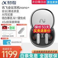 科大讯飞（iFLYTEK） 讯飞翻译耳机录音降噪会议耳机iFLYBUDS Nano+/air无线蓝牙翻译耳机入耳式通话录音翻译耳机 讯飞耳机Nano+流光银