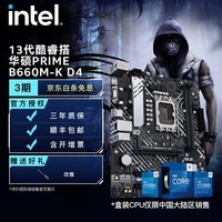 英特尔(Intel) 12代酷睿CPU处理器 华硕600系列主板 CPU主板套装 华硕PRIME B660M-K D4 i5-12490F 原盒