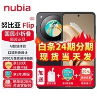 nubia努比亚Flip 5000万后置双摄【24期|免息】 120Hz屏全网通5G 拍照 AI 小折叠屏女生女士手机 焦糖色【8GB+256GB】 官方标配