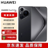 HUAWEI Pura 70 Pro 羽砂黑 12GB+512GB 超高速风驰闪拍 超聚光微距长焦 华为P70智能手机