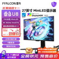 FFALCON雷鸟U8 25款 27英寸4K160Hz电竞显示器 HDMI2.1 HVA 1ms(GTG) HDR1400量子点广色域 MiniLED电脑显示屏