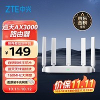 中兴（ZTE）巡天 AX3000满血WIFI6千兆无线路由器 自研双核主芯片 5G双频游戏路由 Mesh 3000M无线速率