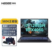 神舟（HASEE）神舟战神Z8D6/S8/S8D9 RTX4060独显满血版40系列新品游戏本笔记本电脑 S8D9尊享版i9/1TB固态/4060/2.5K 支持独显直连