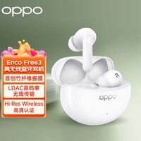 OPPO Enco Free3 真无线蓝牙耳机 入耳式主动降噪 enco free3 TWS耳机 音乐运动耳机 通用苹果华为手机 Free3 青霜白