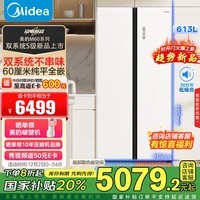 美的（Midea）M60系列云朵643对开门双开门超薄纯平全嵌双系统家用电冰箱变频一级国家补贴MR-643WUKGPZE